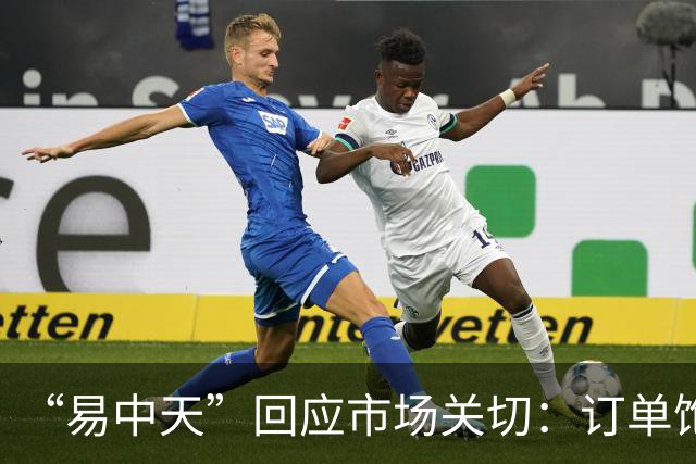 “易中天”回应市场关切：订单饱满，产能充足