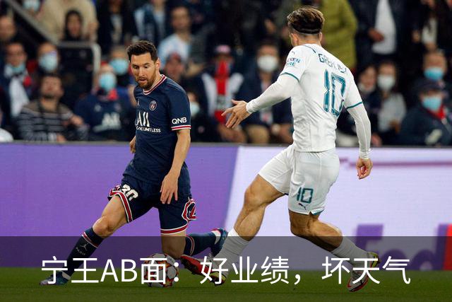 宁王AB面：好业绩，坏天气