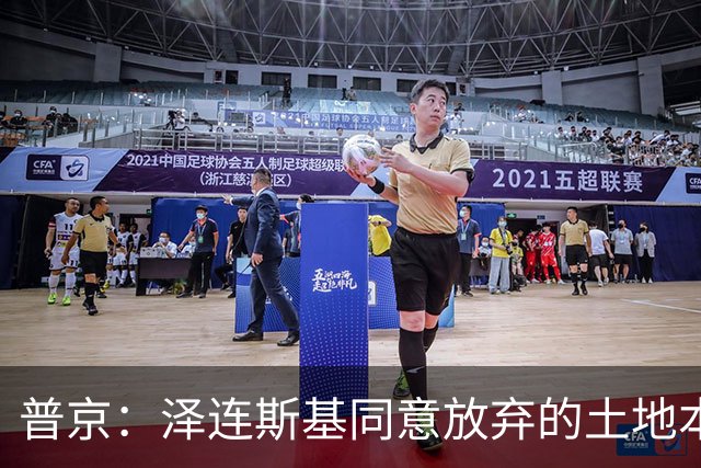 普京：泽连斯基同意放弃的土地本就不属于乌克兰，而是属于历史上的俄罗斯