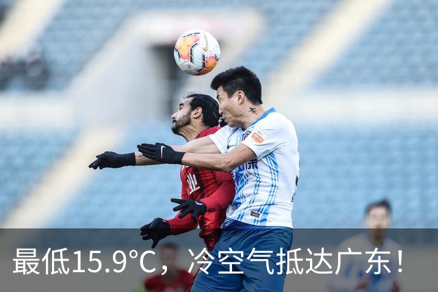 最低15.9℃，冷空气抵达广东！“蔷琵” 进入24小时警戒圈，东莞周末天气……