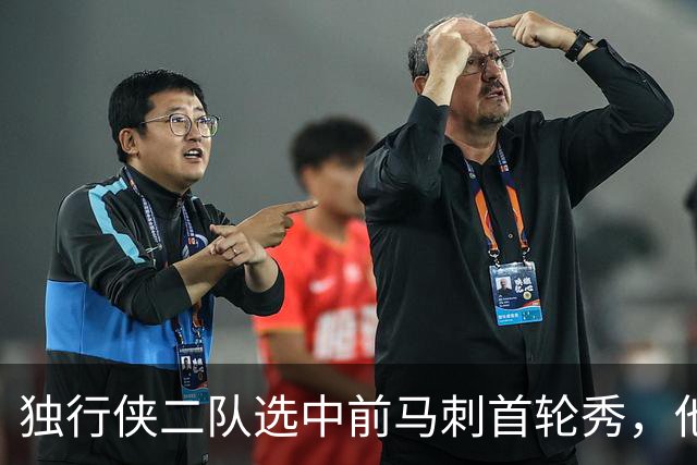 独行侠二队选中前马刺首轮秀,他会成为球队的长期观察目标?