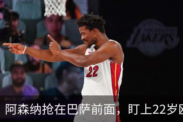 阿森纳抢在巴萨前面，盯上22岁欧冠戴帽前锋