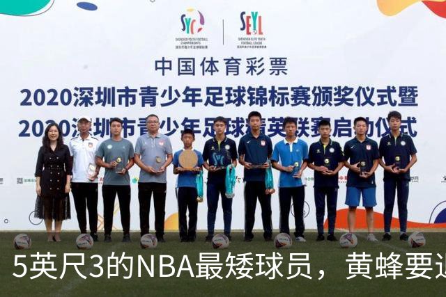 5英尺3的NBA最矮球员，黄蜂要退役他的1号球衣